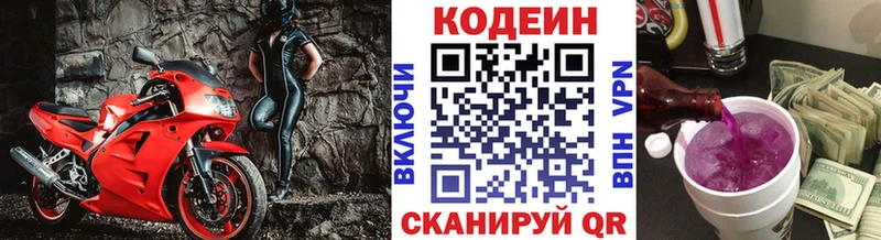 кракен tor  Железноводск  Кодеиновый сироп Lean напиток Lean (лин) 